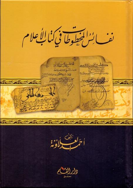 المكتبة الوقفية للكتب المصورة