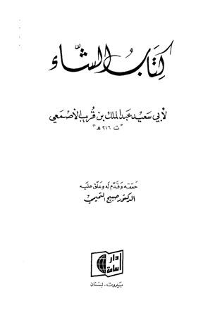 كتاب الشاء