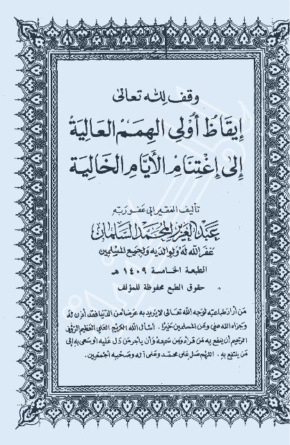 المكتبة الوقفية للكتب المصورة