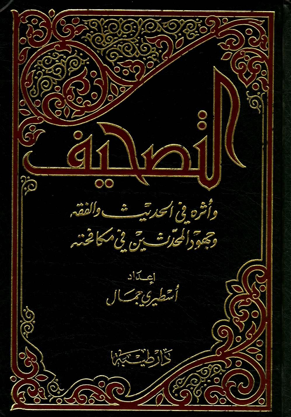 المكتبة الوقفية للكتب المصورة