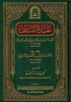 عقيدة السلف مقدمة ابن أبي زيد القيرواني لكتابه الرسالة - ط. الأوقاف السعودية