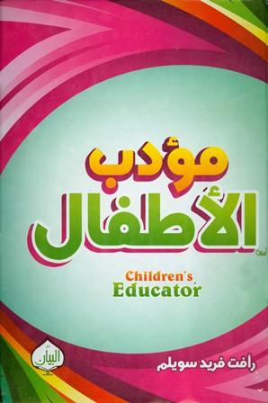 المكتبة الوقفية للكتب المصورة