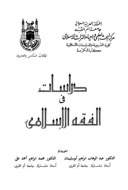 المكتبة الوقفية للكتب المصورة