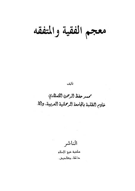 المكتبة الوقفية للكتب المصورة
