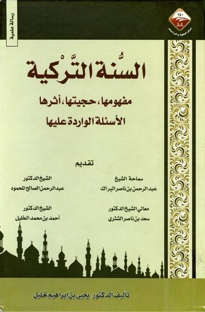 المكتبة الوقفية للكتب المصورة