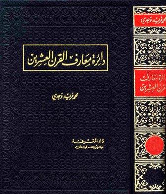 دائرة معارف القرن العشرين