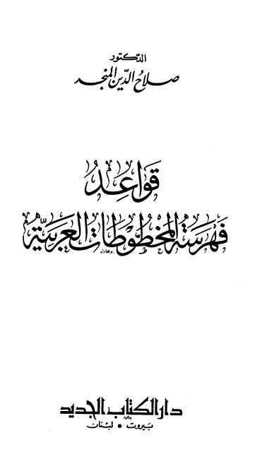 المكتبة الوقفية للكتب المصورة