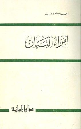 أمراء البيان