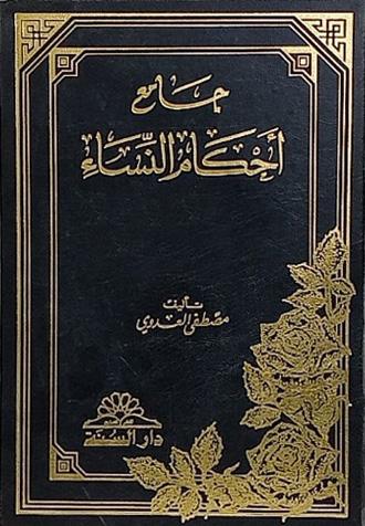 المكتبة الوقفية للكتب المصورة