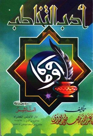 المكتبة الوقفية للكتب المصورة