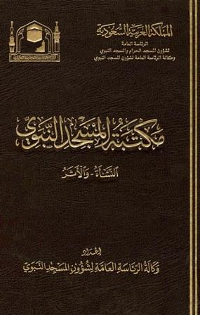 المكتبة الوقفية للكتب المصورة