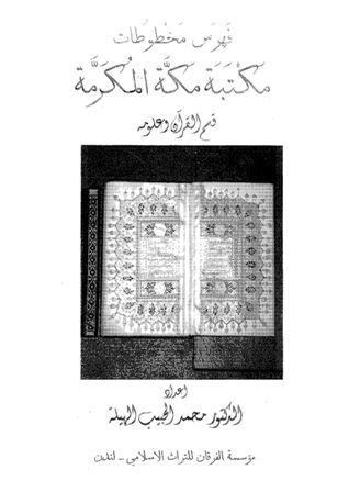 فهرس مخطوطات مكتبة مكة المكرمة قسم القرآن