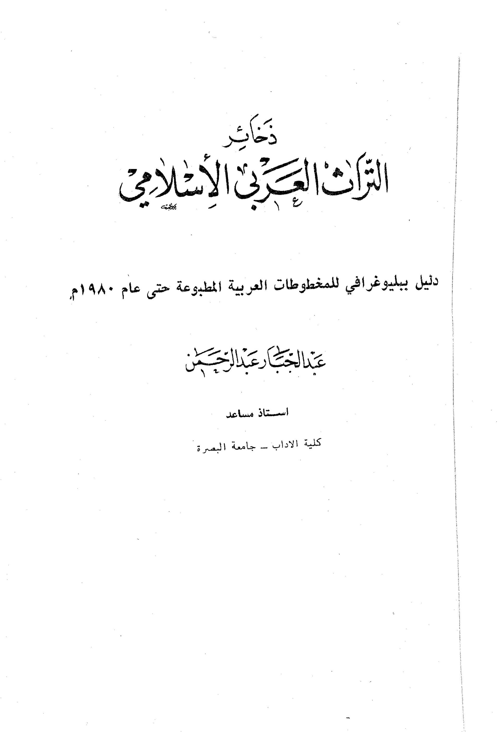 المكتبة الوقفية للكتب المصورة