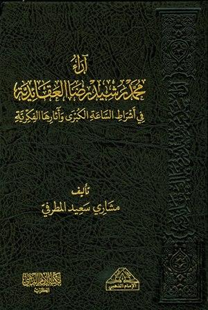 المكتبة الوقفية للكتب المصورة