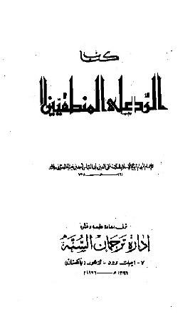 المكتبة الوقفية للكتب المصورة