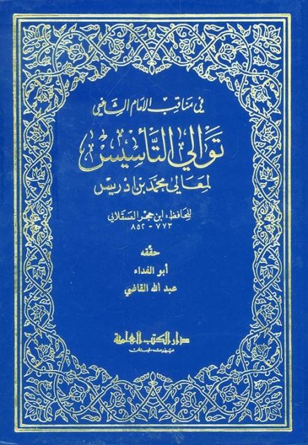 توالي التأسيس لمعالي محمد بن إدريس