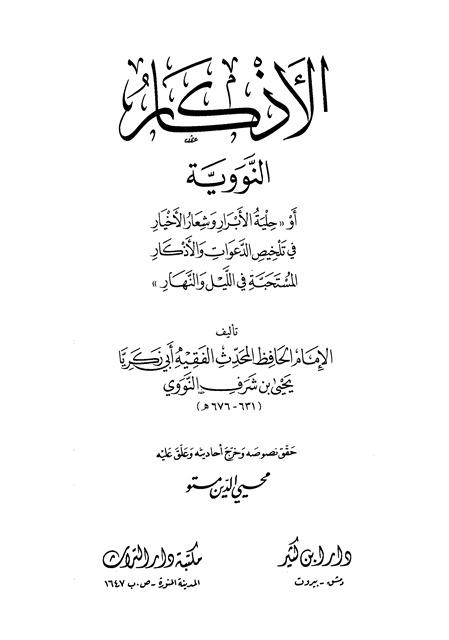 المكتبة الوقفية للكتب المصورة