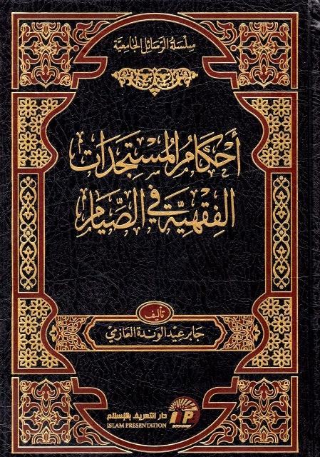 المكتبة الوقفية للكتب المصورة