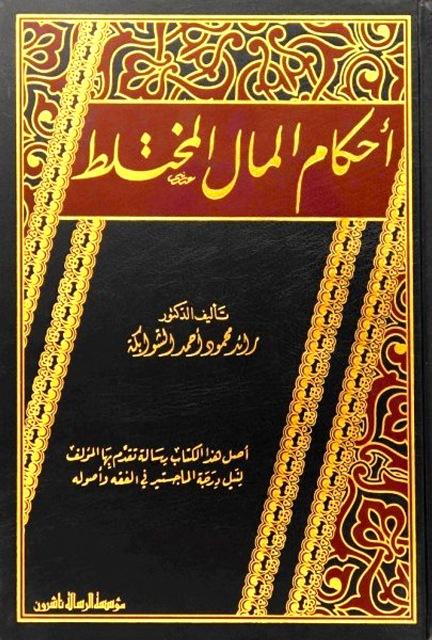 المكتبة الوقفية للكتب المصورة