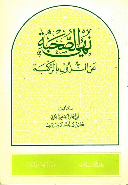 المكتبة الوقفية للكتب المصورة