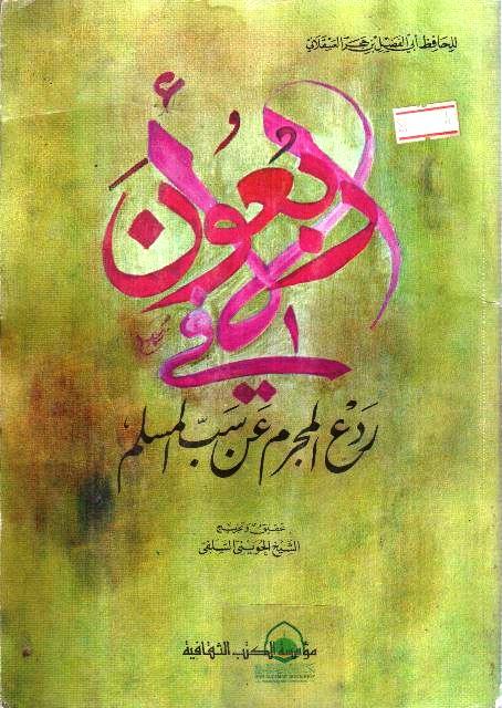 المكتبة الوقفية للكتب المصورة