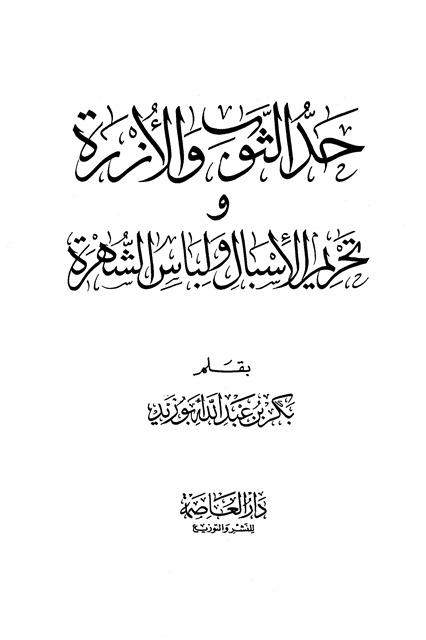 المكتبة الوقفية للكتب المصورة