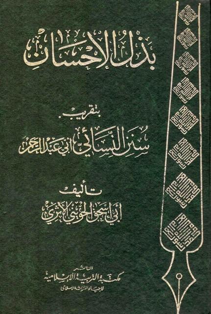 المكتبة الوقفية للكتب المصورة