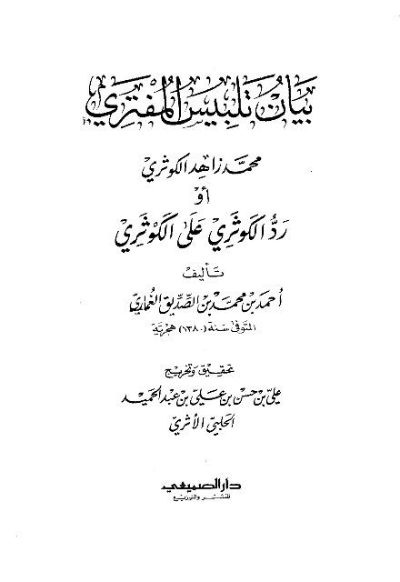 المكتبة الوقفية للكتب المصورة