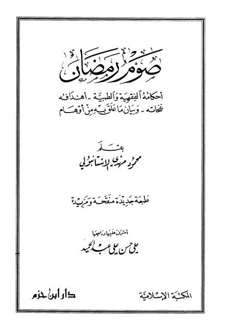 المكتبة الوقفية للكتب المصورة