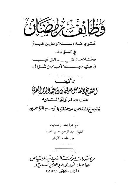 المكتبة الوقفية للكتب المصورة