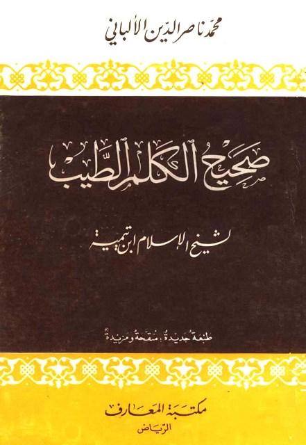 صحيح الكلم الطيب - ط. المعارف