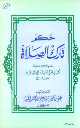 حكم تارك الصلاة