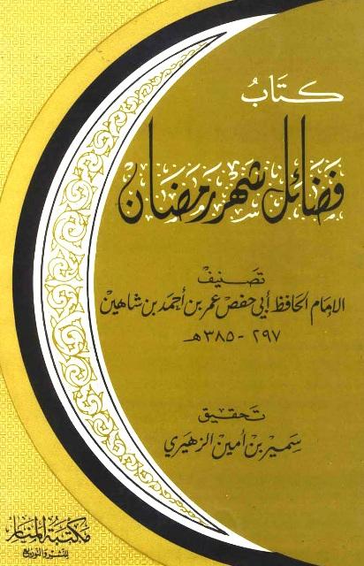 المكتبة الوقفية للكتب المصورة