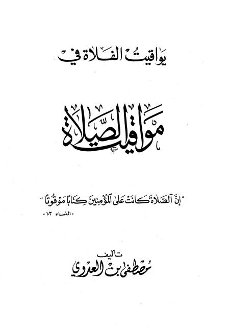 المكتبة الوقفية للكتب المصورة