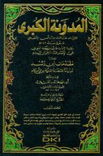 المدونة الكبرى للإمام مالك رواية سحنون - ويليها مقدمات ابن رشد - ومعه: كتاب تزيين الممالك بمناقب سيدنا الإمام مالك للسيوطي، وكتاب مناقب سيدنا الإمام مالك للزواوي