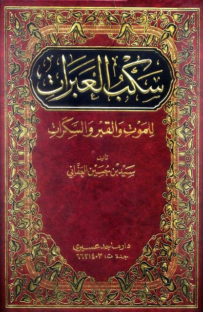 المكتبة الوقفية للكتب المصورة