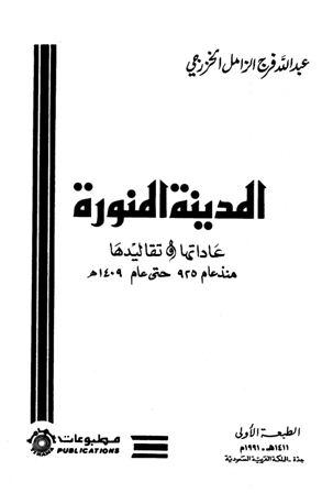 المكتبة الوقفية للكتب المصورة