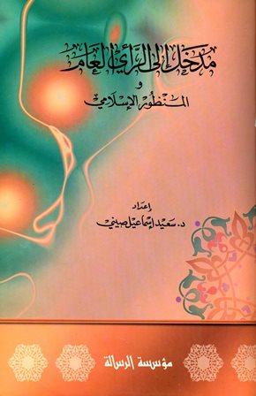 المكتبة الوقفية للكتب المصورة