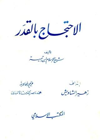 الاحتجاج بالقدر - ت: الألباني
