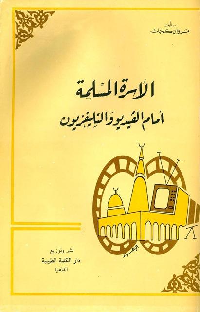 المكتبة الوقفية للكتب المصورة