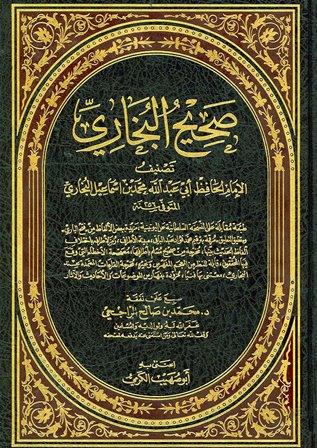 صحيح البخاري - ط. الأفكار