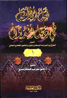 المكتبة الوقفية للكتب المصورة