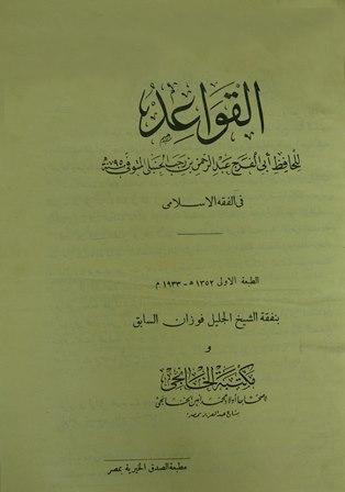 المكتبة الوقفية للكتب المصورة