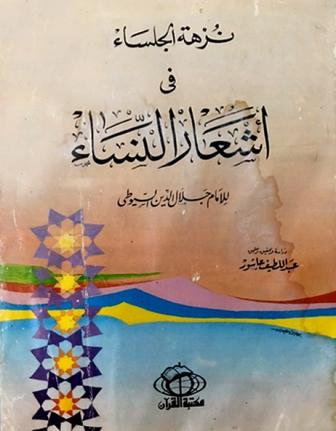 المكتبة الوقفية للكتب المصورة