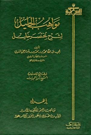 المكتبة الوقفية للكتب المصورة