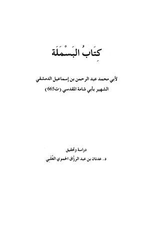 المكتبة الوقفية للكتب المصورة