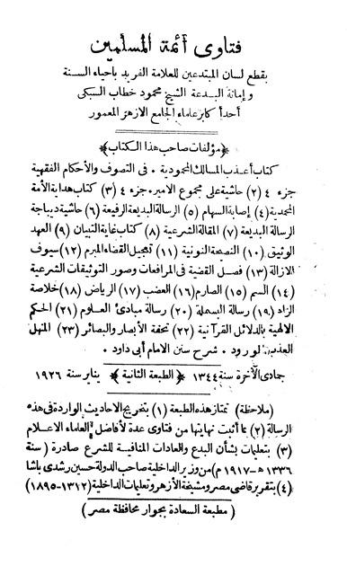 فتاوى أئمة المسلمين بقطع لسان المبتدعين