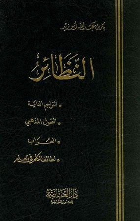 المكتبة الوقفية للكتب المصورة