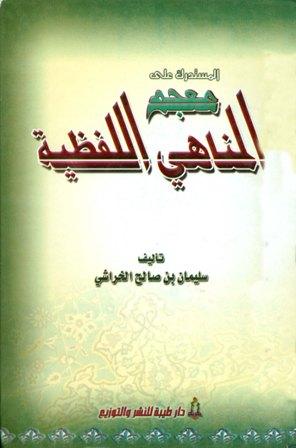 المكتبة الوقفية للكتب المصورة