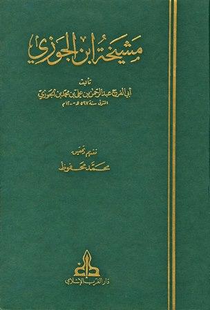 مشيخة ابن الجوزي